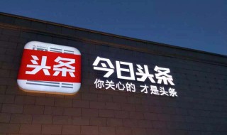 头条的头像点不开怎么办（头条头像不清晰怎么解决）