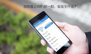 wifi万能钥匙为什么显示连接超时（用万能钥匙连接wifi显示连接超时怎么回事）