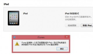 ipad无法连接到itunes怎么办（ipad2020无法连接itunes）