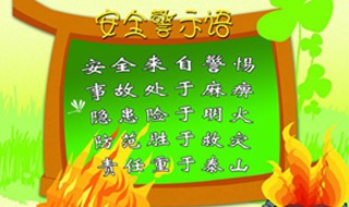 红绿灯安全警示标语 红绿灯安全警示标语图片