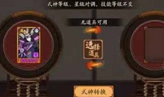 阴阳师六星转换券怎么用 阴阳师六星转换券怎么用n卡跟ssr