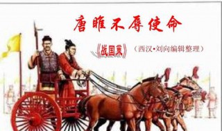唐雎不辱使命课文原文及翻译（唐雎不辱使命全文及翻译）
