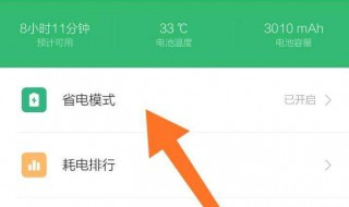 平板电脑怎么打开省电模式（平板电脑怎么打开省电模式功能）