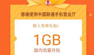 联通营业厅怎么签到送流量（联通营业厅签到送流量怎么没有了）