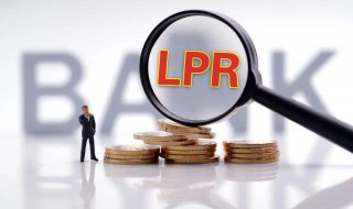 银行lpr定价基准转换什么意思（lpr定价基准转换加34.5个基点）
