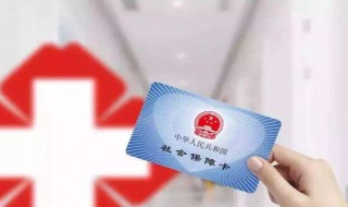 怎样办理社保一卡通 如何申领社保一卡通