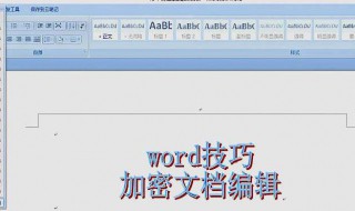 Word中删除样式技巧推荐 word如何删除样式