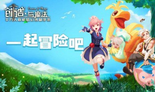 创造与魔法魔法饲料怎么做 创造与魔法饲料大全