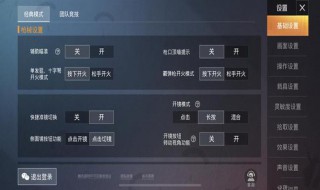 和平精英需要设置在哪里 和平精英设置在哪里找2022