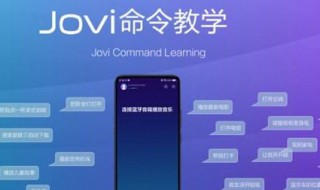 jovi物联使用方法（jovi物联在哪打开）