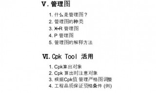 质量管理中cpk怎么求（质量管理cpk怎么算）