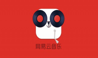 网易云音乐怎么看评论 网易云音乐