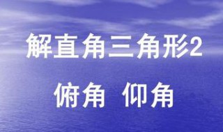 仰角和俯角有什么用 仰角和俯角有什么用?