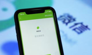 怎么关闭微信收款提示音 怎么关闭微信收款提示音程序