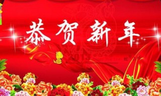 新年祝福方式有哪些 新年祝福方式有哪些词语