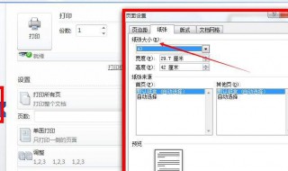 打印机纸张设置 打印机纸张设置在哪里