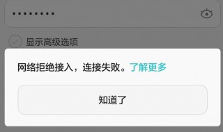 网络拒绝接入怎么办（网络拒绝接入怎么办 华为）