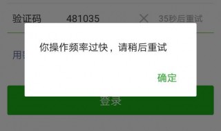 微信无法添加好友显示操作过于频繁（微信无法添加好友显示操作过于频繁怎么办）