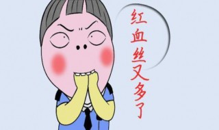 红血丝皮肤的保养（红血丝皮肤如何保养）