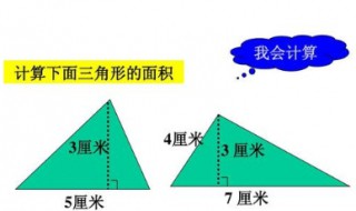 知道三角形面积求边长公式（知道三角形面积怎么求）