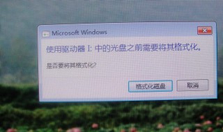 电脑提示u盘格式化怎么办（u盘电脑提示格式化是什么意思）