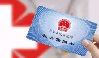 社保卡激活有什么用（居民社保卡激活有什么用）