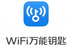 如何查看WIFI万能钥匙中WIFI密码（怎么查看wifi万能钥匙连接的wifi密码）