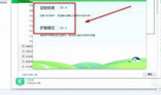 360护眼模式怎么关（windows10护眼模式怎么设置）