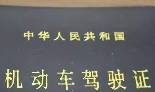 A3驾驶证多长时间审一次（a3驾照拿到后多久年审一次）