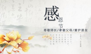 中国传统感恩节（中国传统感恩节的意义）