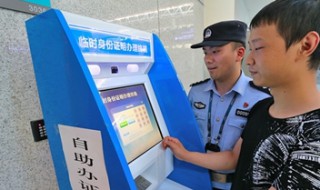 高铁站办临时身份证需要什么 高铁站办临时身份证需要什么多久