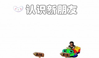 怎么认识新朋友（什么软件可以认识新朋友）