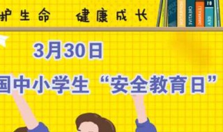 安全教育日是几月几日 安全教育日是几月几日全民国家安全教育日