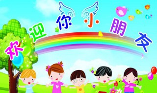 小朋友上幼儿园什么季节好 小孩上幼儿园什么季节上好