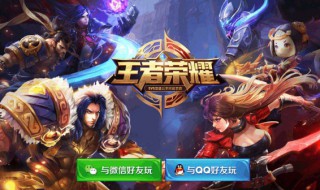 王者荣耀不同系统可以打游戏吗 王者荣耀不同系统可以玩游戏吗