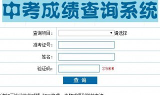 怎样查中考成绩（怎样查中考成绩2022）