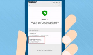 微信实名认证在哪里 微信实名认证在哪里解绑