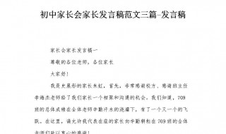 家长会发言稿（家长会发言稿家长发言）