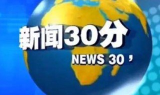 新闻报道怎么写 六一儿童节的新闻报道怎么写