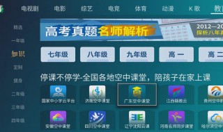 网络电视怎么看空中课堂 网络电视怎么看空中课堂上海