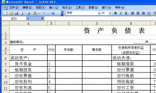 资产负债表怎么填（资产负债表怎么填公式）