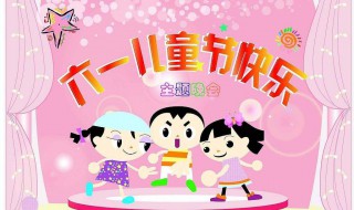 六一国际儿童节的来历（关于六一国际儿童节的来历）