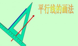 平行线怎么画（word平行线怎么画）