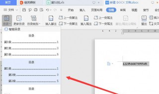 word自动生成目录怎么做 word自动生成目录怎么操作步骤