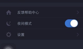 夜间模式怎么开 夜间模式怎么开启