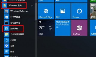 win10控制面板怎么打开（win10控制面板怎么打开快捷键）