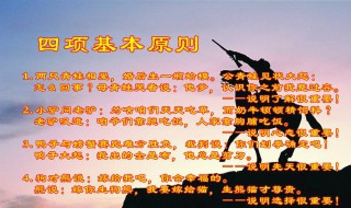 四项基本原则的核心是什么（坚持四项基本原则的核心是什么）