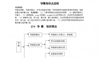 高中数学导数知识点（高中数学导数知识点归纳总结）