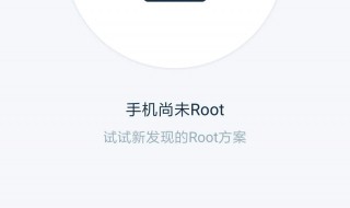 root有什么用（小米root有什么用）