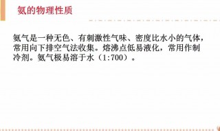 氨气的性质（氨气的性质教案）